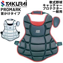 アシックス キャッチャー防具 ジュニア用キャッチャープロテクター