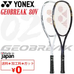 ヨネックス メンズ レディース ジオブレイク GEOBREAK 50V 軟式