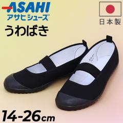 �A�T�q�V���[�Y ����΂� �㗚�� 14-26cm 2E �L�b�Y �W���j�A ���f�B�[�X �����Y ASAHI SUN S01 �u���b�N ���{�� ���� ���� �q�ǂ��C ��