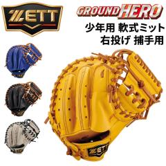 ZETT（ゼット）限定 硬式用キャッチャーミット プロステイタス 捕手用