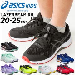 �A�V�b�N�X �W���j�A�V���[�Y �X�j�[�J�[ �q���C/asics LAZERBEAM RH �Ђ��C �����j���O�^�C�v 20-25.0cm �q�ǂ� �j�̎q ���̎q �̈� ��