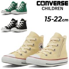 �R���o�[�X �X�j�[�J�[ �L�b�Y �W���j�A �q�ǂ��C converse �`���C���h �I�[���X�^�[ Z HI 15-22cm �n�C�J�b�g �L�b�Y�X�j�[�J�[ �T�C�h