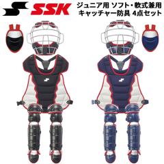 SSK（エスエスケイ）軟式用キャッチャー防具3点セット（CGSET24NC