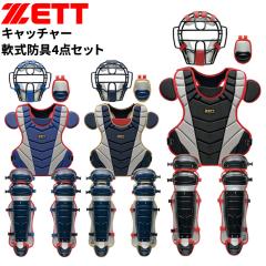 SSK（エスエスケイ）軟式用 キャッチャー防具4点SET SG対応（CGSET23N