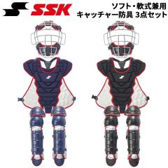SSK（エスエスケイ）軟式用キャッチャー防具3点セット（CGSET24NC