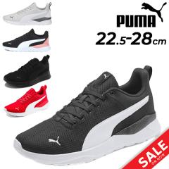 �v�[�} �X�j�[�J�[ �����Y ���f�B�[�X PUMA �A���U���� ���C�g ANZARUN LITE ���j�Z�b�N�X ���[�J�b�g �Ђ��C �X�|�[�c  �����Y�V���[�Y 