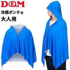 D&M �N�[���P�[�v �⊴�|���`�� ��l�p �����Y ���f�B�[�X �f�B�[���G�� �ڐG�⊴ UV�J�b�g �����΍� �M���Ǒ΍� �� �� �w�� ��p �X�|�[