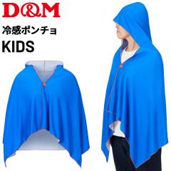 D&M �N�[���P�[�v �⊴�|���`�� �q�ǂ��p �L�b�Y �W���j�A �f�B�[���G�� �ڐG�⊴ UV�J�b�g �����΍� �M���Ǒ΍� �� �� �w�� ��p �o���Z