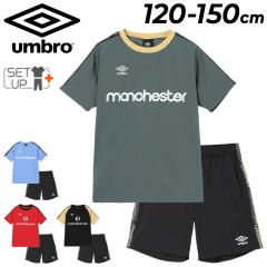 �A���u�� �W���j�A �T�b�J�[�E�F�A �㉺�Z�b�g UMBRO �t�B�[���e�b�N �v���N�e�B�X �����V���c �V���[�g�p���c 120-150cm �Z�b�g�A�b�v 