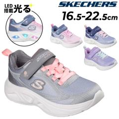 ����C �X�P�b�`���[�Y �L�b�Y LED �X�j�[�J�[ ���̎q SKECHERS S���C�c SOLA GLOW 2.0 �W���j�A ���� 16.5-22.5cm �q���C �L�b�Y�V���[
