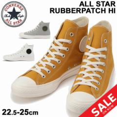 Xj[J[ V[Y fB[X/Ro[X converse ALL STAR I[X^[ o[pb` HI/nCJbg  22.5-25cm  zCg  