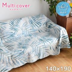 �}���`�J�o�[ �L���g �k�� ��140�~190cm �����` �􂦂� �����J�o�[ �}���`�N���X �z�b�g�J�[�y�b�g�J�o�[ �x�b�g�J�o�[ �\�t�@�J�o�[ 