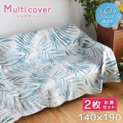 �}���`�J�o�[ ���O �\�t�@ �x�b�g �J�o�[ �Z�b�g ������ �Q�� �􂦂� 140�~190cm 2���g �\�t�@�J�o�[ �����|�� �}���`�N���X �k�� ����