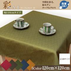 �e�[�u���N���X �a�� ������� �ݑ�Ζ� �ە����n �� 120�~120cm �O���[�� �z �􂦂� ����� �G�X�j�b�N �V����