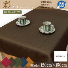 �e�[�u���N���X �����` �a�� �ە����n ��120�~150cm �u���E�� �z �􂦂� ����� ������� �G�X�j�b�N �ݑ�Ζ� �� �V����