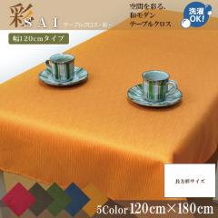 �e�[�u���N���X �a�� ������� �ݑ�Ζ� �ە����n �� 120�~180cm �I�����W �z �􂦂� ����� �G�X�j�b�N �V����