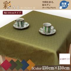 �e�[�u���N���X �a�� �ە����n ��130�~130cm �O���[�� �z �􂦂� ����� �����` ������� �G�X�j�b�N �ݑ�Ζ� �� �V����