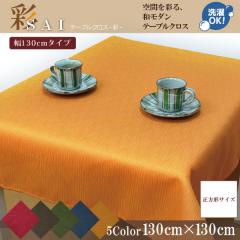 �e�[�u���N���X �a�� ������� �ݑ�Ζ� �ە����n �� 130�~130cm �I�����W �z �􂦂� ����� �G�X�j�b�N �V����