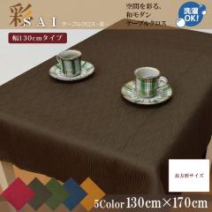 �e�[�u���N���X �����` �a�� �ە����n ��130�~170cm �u���E�� �z �􂦂� ����� �G�X�j�b�N ������� �ݑ�Ζ� �� �V����