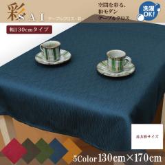 �e�[�u���N���X �a�� ������� �ݑ�Ζ� �ە����n �� 130�~170cm �l�C�r�[ �z �􂦂� ����� �G�X�j�b�N �V����