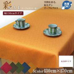 �e�[�u���N���X �a�� ������� �ݑ�Ζ� �ە����n �� 130�~170cm �I�����W �z �􂦂� ����� �G�X�j�b�N �V����