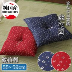 ���z�c �P�i ���唻 �a�� ��100% ���{�� �􂦂� ��55�~59cm �� �����畿 �R�b�g�� �Ɩ��p �V���� ���_�� �������