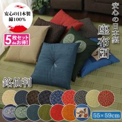 ���z�c �N�b�V���� 55�~59cm �Z�b�g 5���Z�b�g �􂦂� �� ���{�� ���唻 �� �a�� �傫�� �{�� 5���g ������� �R�b�g�� ���_�� ������� 