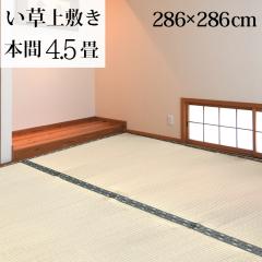 ���O ���O�}�b�g ���� �ݑ�Ζ� ���O �J�[�y�b�g ��~�� �{��4.5�� ��286�~286cm ����