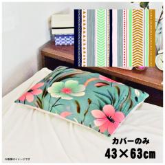 ���J�o�[ ������� ���킢�� �܂���J�o�[ �s���[�P�[�X ��43�~63cm �k�� �􂦂� �J�o�[�̂� �t�@�X�i�[�t �Q�� �Ȃ߂炩 �ӂ�ӂ� �N�b