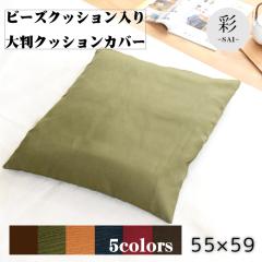 �N�b�V���� �N�b�V�����J�o�[ ���g�Z�b�g �􂦂�J�o�[ �a�� ������� ��-�T�C- ��55�~59cm �I�ׂ�5�F ���n �G�X�j�b�N �A�W�A�� �V���v