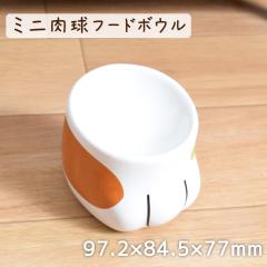 �~�j�����t�[�h�{�E�� �e�L�p �y�b�g�p�H�� �G�T�M �G�T���� ��97.2�~84.5�~77mm ���� ���킢�� �������� �l�R�p �˂��p �O�єL