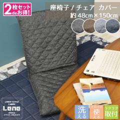 �`�F�A�J�o�[ 2���g ���֎q�J�o�[ �f�j���� ������ �������� �ݑ�Ζ� ��48�~150cm �􂦂� ������ ���炳�� �V���v�� ���n �L���g �I�t�B