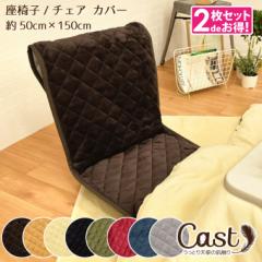 ���֎q�J�o�[ 2���g �`�F�A�J�o�[ �ݑ�Ζ� ��50�~150cm �􂦂� �������� �w������ ������� �ӂ�ӂ� �V���v�� ���n �L���g �L���X�g �C