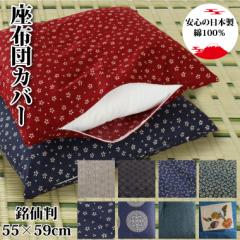 ���z�c ���z�c�J�o�[ �P�i �􂦂� ��55cm�~59cm ���[���֑������� �I�ׂ� ��100% ���{�� �i�`������ ������Ǝ�G�� �V���� ���� ����