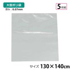 �|���� ���� ������ �� 5�� ��130�~140cm 0.07������ ���� ���[�� DIY �����H�� ���� �^�� ���� ����� ���| �ނ� �A�E�g�h�A �ۑ� ���� 