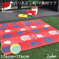 ���O ���O�}�b�g 2�� ���W���[ �V�[�g �}�b�g ��176�~176cm ����OK ���� �􂦂� �n���l�Y�~ ���킢�� ���� �E�H�b�V���u�� PP�J�[�y