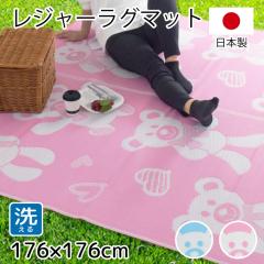 ���O ���O�}�b�g 2�� ���W���[ �V�[�g �}�b�g ��176�~176cm ����OK ���� �􂦂� �N�} ���� ���킢�� ���� �E�H�b�V���u�� PP�J�[�y�b