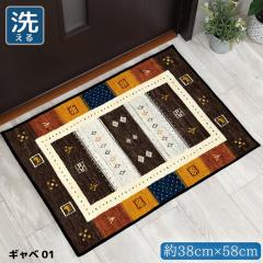 ���փ}�b�g ���� ������� �􂦂� ��38�~58cm �L�b�`���}�b�g �A�N�Z���g�}�b�g �C���X�g �}�b�g �~�� �]�ʃv�����g �G�X�j�b�N TEN016