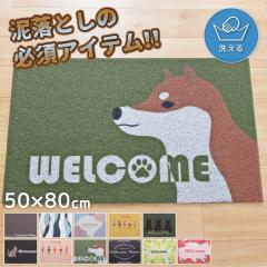 ���փ}�b�g 50�~80cm �O�p ���� ���� ������ ���O ���փh�A ���֊O�}�b�g �C���e���A�G�� ���킢�� ������� �V���� �����z�� �͗l�ւ� 