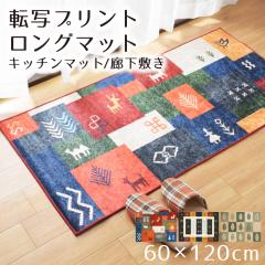 �L�b�`���}�b�g ���� �􂦂� ��60�~120cm �����O�}�b�g ������� ���킢�� �A�N�Z���g ����~�� �L���~�� �L���}�b�g �]�ʃv�����g