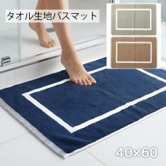 �o�X�}�b�g 40�~60cm �^�I���n �p�C���n �z�e�� �E�ߏ� ���ʑ� ���ώ� �C���e���A�G�� �V���v�����C�t �o�C�J���[ �p�C�� �k�� ���_��