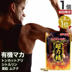 初回限定54%OFF 超力精 (40カプセル) 40カプセル 約20日分 送料無料 メール便 | マカ maka マカサプリメント マカサプリ 有機マカ 有機マ