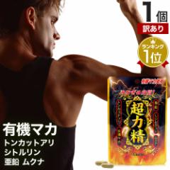 訳あり 超力精 (40カプセル) 40カプセル 約20日分 賞味期限2025年11月以降 送料無料 メール便 | マカ maka マカサプリメント マカサプリ