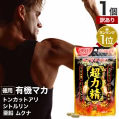 訳あり 徳用超力精 84カプセル 約42日分 賞味期限2025年12月以降 送料無料 メール便 | マカ maka マカサプリメント マカサプリ 有機マカ