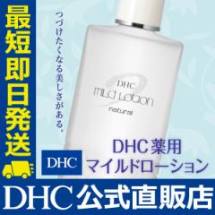 DHC 化粧品 DHC薬用マイルドローション(L)　| スキンケア 化粧水