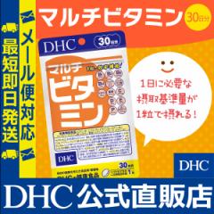 DHC サプリ ビタミン マルチビタミン 30日分 | ビタミンc サプリメント メール便対応