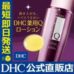 DHC 化粧水 薬用Qローション 160mL 化粧品 | 化粧水 美白