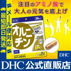 DHC ダイエットサプリ ダイエット オルニチン 30日分 | サプリメント サプリ メール便対応 しじみ