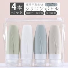 �g���x���{�g�� �V���R���{�g�� 4�Z�b�g 60ml 90ml �g�� �{�f�B�\�[�v ���s�p �V�����v�[ ���ϐ� �l�ߑւ��{�g�� ������� �K���Z�b�g 