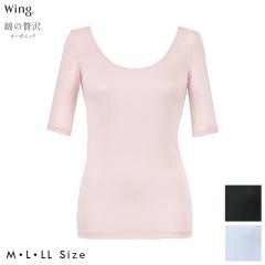 ���R�[�� Wacoal Wing �E�C���O �Ȃ��ґ�I�[�K�j�b�N �t���b�g�^�C�v �g�b�v�X�i5�����j ������ƁA�����Čy���B EL1556 �z�������� ��